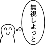 返信困った時用スタンプ