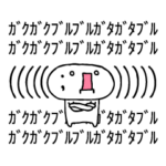 飛び出す！もじもじ団スタンプ