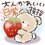 大人かわいい♡日常あいさつ♡