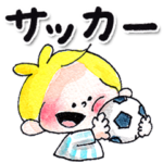 16.チャビーボーイのサッカー少年スタンプ