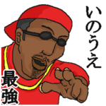 専用スタンプだYO～