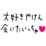 セクシー博多弁❤️