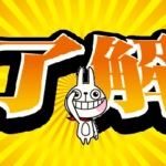 動く！文字がドーン！ ～ウサギ魂ver～