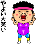 ダンシング★やよい★ 名前スタンプ