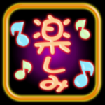 ズームなデカ文字９「ネオン風」