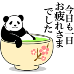モーレツに動くパンダ★長文で伝える★
