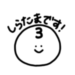 あいづちをうつしらたま3