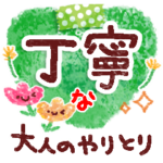 お花で和む・大人の丁寧なやり取り