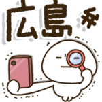 広島弁✨じぃじばぁばも読めるBIGスタンプ