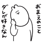 ゆるうさの可愛くおちょくるスタンプ