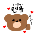 くまちゃんハングルスタンプ