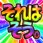⚡飛び出す文字激しい返信11毎日