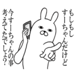 すーちゃんが使う面白名前スタンプ