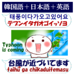 韓国語「ハングル」と日本語と英語 夏