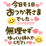 大人可愛い♡丁寧なことば♡長文