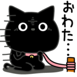 ぼく黒猫現実逃避シンプル