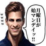 毎日グッドルッキング・ガイ