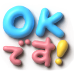 ぷっくり3Dあいさつ