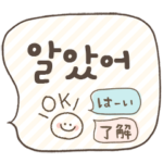 日本語×韓国語の友達スタンプ