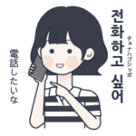 かわいい女の子。韓国語５
