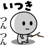 が使う動くスタンプ♪