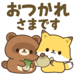 飛び出す♪たぬきときつね