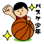 頑張れ！バスケ少年