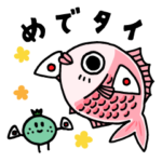 めでタイ！飲みタイ！ナルトタイスタンプ