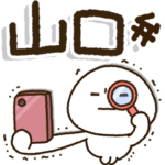 山口弁✨じぃじばぁばも読めるBIGスタンプ