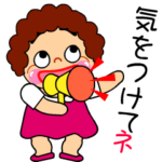 挨拶も楽しい元気なおばちゃん