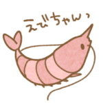 元気なえびちゃん