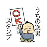 規格外でもいいじゃない!!次男スタンプ