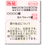 なんちゃって公文書