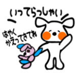 いぬ 天気 おでかけ 準備中 乗り物 連絡