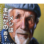 健康元気おじいちゃんスタンプ