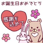 ほのぼのやさしい*クマとウサギのお誕生日