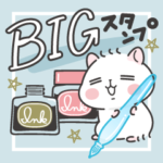 ハムスターのなごむ　BIGスタンプ