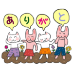ありがとうー感謝、お礼に使える４０個
