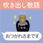 黒猫のあいさつ
