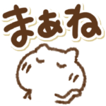 いいねの代わりのリアクション