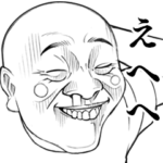 変顔リアクション