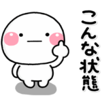 ず～っと使える♡今の様子を伝えるスタンプ