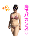 豊満愛妻水着ラインスタンプ
