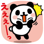 動く♪ぶなんなパンダ／リアクション