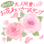 飛び出す！大人可愛いお花あいさつスタンプ