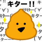 ゆるうんこ 流れるメッセージを添えて