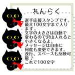 部活応援メッセージ（バスケ）