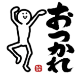 めちゃ動く!!! ふでまる!!!