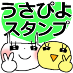 らくらく送信＊うさぴよ