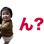 いつ使うか少し想定できるわーちゃん（実写